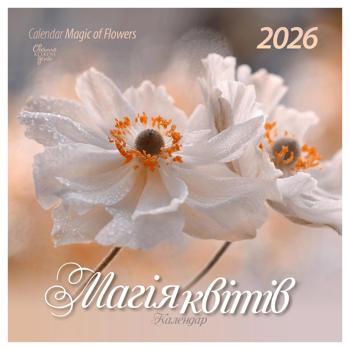 Календарь Магия цветов 2026