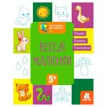 Книга Ранок Кенгуру Готовимся к школе Веселые рисунки 5+