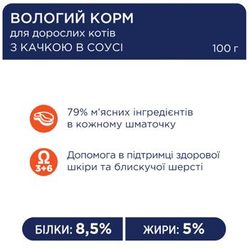Корм влажный Club 4 Paws Premium с уткой для взрослых кошек 100г - купить, цены на MasterZoo - фото 2