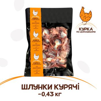 Шлунок курячий Курка по-домашньому заморожений 430г