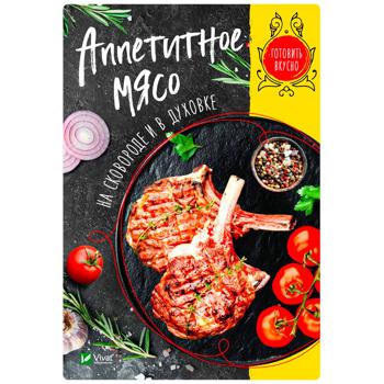 Book Appetizing Meat in a Pan and Oven