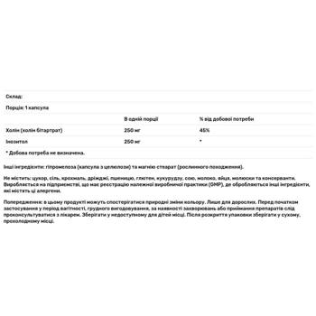 Now Foods Choline and Inositol 500mg 100 capsules - buy, prices for Biotus - photo 3