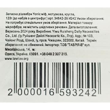 Yonic Rope Round Mop Replacement - buy, prices for Tavria V - photo 2