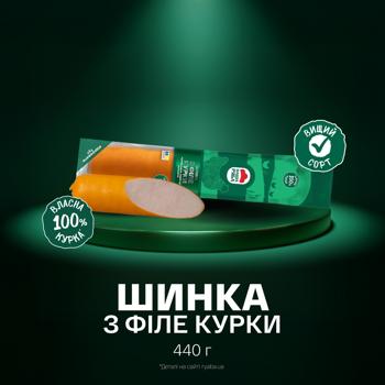 Шинка Наша Ряба з філе курки копчено-варена вищий сорт 440г - купити, ціни на Чудо Маркет - фото 2