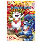 The Blue Cat's Travels Calendar 2026