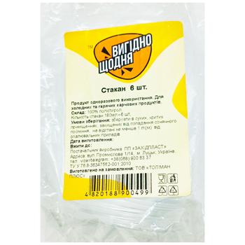 Стакан одноразовий Вигідно щодня 180мл 6шт - купити, ціни на Чудо Маркет - фото 1