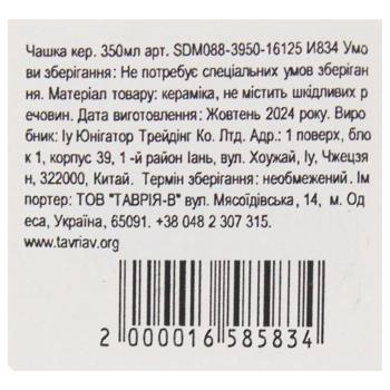 Чашка 350мл SDM088-3950-16125 - купити, ціни на - фото 4