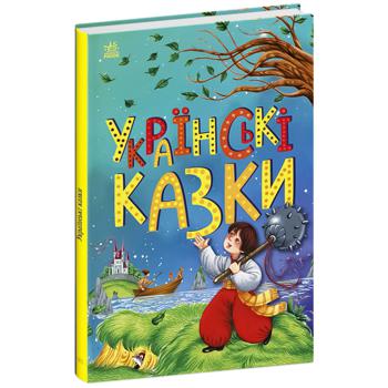 Книга Українські казки - купить, цены на Auchan - фото 1