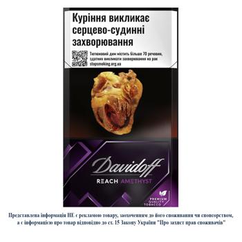 Цигарки Davidoff Reach Amethyst - купити, ціни на ЕКО Маркет - фото 1