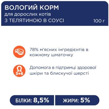 Корм влажный Club 4 Paws Premium с телятиной для взрослых кошек 100г - купить, цены на METRO - фото 2