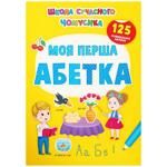 School for Modern Whyty. My First Alphabet. 125 Educational Stickers Book