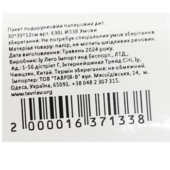 Paper Gift Package  30*39*12cm - buy, prices for COSMOS - photo 2