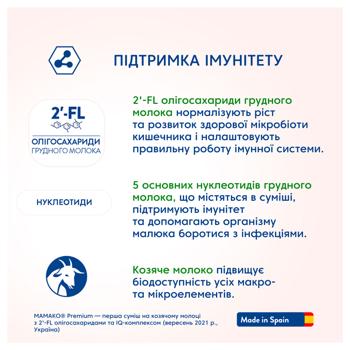 Смесь сухая Мамако Премиум 1 на основе козьего молока 800г - купить, цены на КОСМОС - фото 4