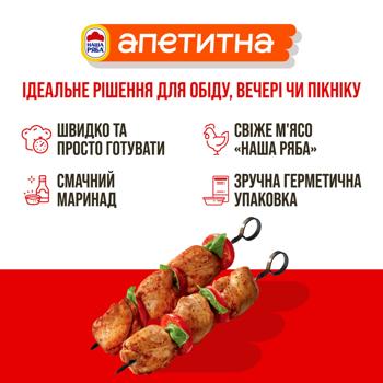 Шашлик з м’яса стегна курячий Наша Ряба Апетитна без шкіри Томат та базилік охолоджений - купити, ціни на - фото 5