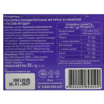 Посыпка кондитерская Добрик Лесные ягоды 50г - купить, цены на КОСМОС - фото 4