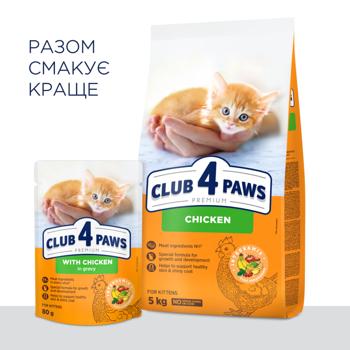 Club 4 Paws Premium Dry Food with Chicken for Kittens 300g - buy, prices for - photo 6