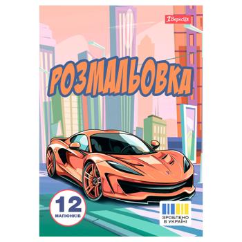 1 Veresnya Super Auto A4 Coloring Book 12 Pages - buy, prices for Ideal - photo 1