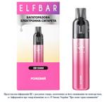 Elf Bar ЕВ 15000 Reusable Electronic Cigarette Without Liquid Pink
