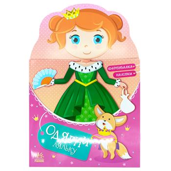 Dress Up the Doll. Princess Zlata in Fairy Tale Book - buy, prices for Chudo Market - photo 1