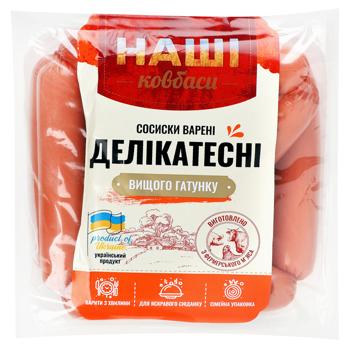 Сосиски Наші ковбаси Делікатесні вищий сорт