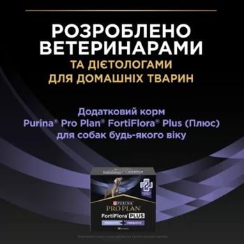 Пробіотик з пребіотиком для собак Purina Pro Plan FortiFlora Plus для підтримки мікрофлори шлунково-кишкового тракту 1шт х 2г - купити, ціни на - фото 2