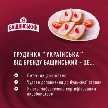 Bashchynsky Breast Ukrainian - buy, prices for - photo 3