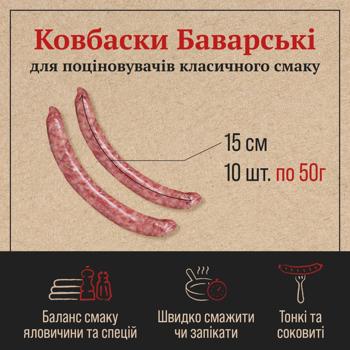 Колбаски Skott Smeat Баварские говяжьи охлаждённые 500г - купить, цены на МегаМаркет - фото 2