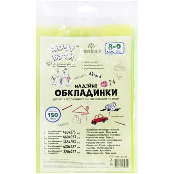Polimer Covers for Textbooks 8-9 Grade 10pcs - buy, prices for - photo 4