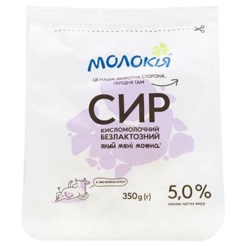 Molokiya Lactose-Free Cottage Cheese 5% 350g - buy, prices for - photo 3