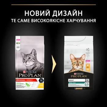 Корм сухий Purina Pro Plan Renal Plus з куркою для дорослих котів 1,5кг - купити, ціни на - фото 3