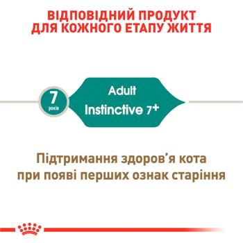 Вологий корм для котів Royal Canin Instinctive Gravy 7+, 85 г - домашня птиця - купить, цены на MasterZoo - фото 4