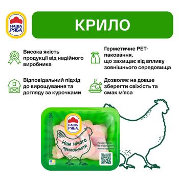 Крыло куриное Наша Ряба охлажденное ~600г - купить, цены на - фото 3