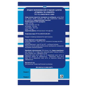 Smakuyte Condensed Milk Product with Sugar 22g - buy, prices for Epicentr FOOD - photo 6