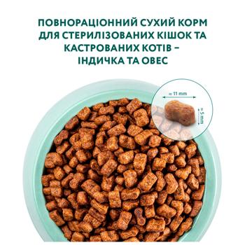 Корм сухой Optimeal с индейкой и овсом для стерилизованных кошек 1,5кг - купить, цены на MasterZoo - фото 4