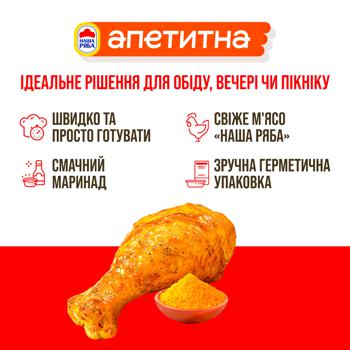 Голень куриная Наша Ряба Аппетитная Дели с карри охлаждённая ~1кг - купить, цены на METRO - фото 3