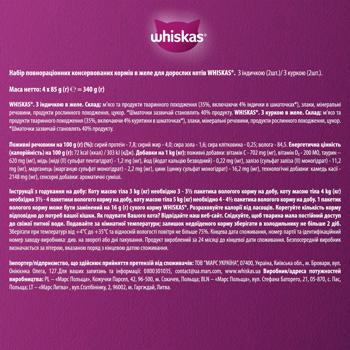 Корм вологий Whiskas з куркою та індичкою для котів 4шт*85г - купити, ціни на Auchan - фото 4