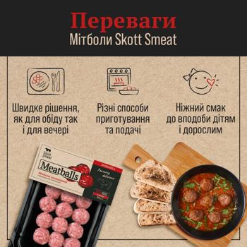 Митболы Skott Smeat говяжьи охлажденные 300г - купить, цены на МегаМаркет - фото 3