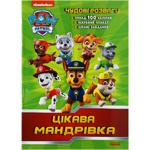 Книга Щенячий патруль Цікава мандрівка