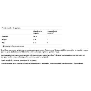Хлорофилл Herbs Etc. ChlorOxygen со вкусом мяты концентрат 59мл - купить, цены на Biotus - фото 2