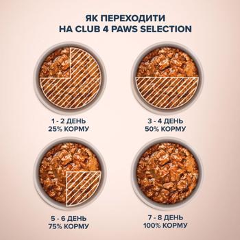 Корм влажный Club 4 Paws Premium Selection с кроликом и индейкой для кошек 80г - купить, цены на - фото 3