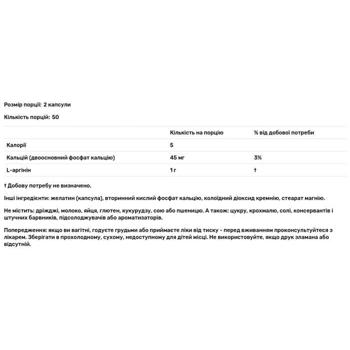 L-аргинин, Source Naturals, 500 мг, 100 капсул. - купити, ціни на Біотус - фото 3