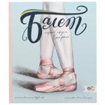 Valentina Kirilova Ballet. Stefania's First Pirouette Book