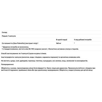 Со Пальметто Now Foods 160мг 240 гелевых капсул - купить, цены на Biotus - фото 3