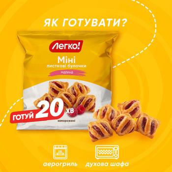 Legko! Frozen Mini Puff Pastries with Raspberries 500g - buy, prices for - photo 4