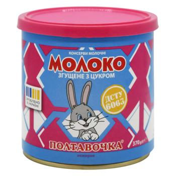 Poltavochka Low-Fat Condensed Milk with Sugar 370g