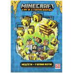 Книга Нік Еліопулос Minecraft Сага Стоунсворду Мед їсти - у вулик лізти Книга 4