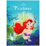 Книга Disney Принцесса. Русалочка. Магическая коллекция