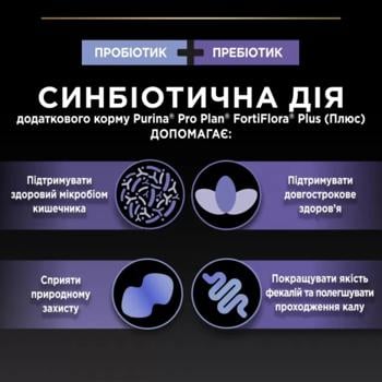 Пробіотик з пребіотиком для собак Purina Pro Plan FortiFlora Plus для підтримки мікрофлори шлунково-кишкового тракту 1шт х 2г - купити, ціни на MasterZoo - фото 3