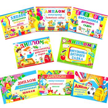 Diploma Svit pozdorovlen Ukraine - buy, prices for Auchan - photo 1