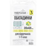 Обкладинки Полімер універсальні для підручників 1-11 клас 250х420мм 3шт